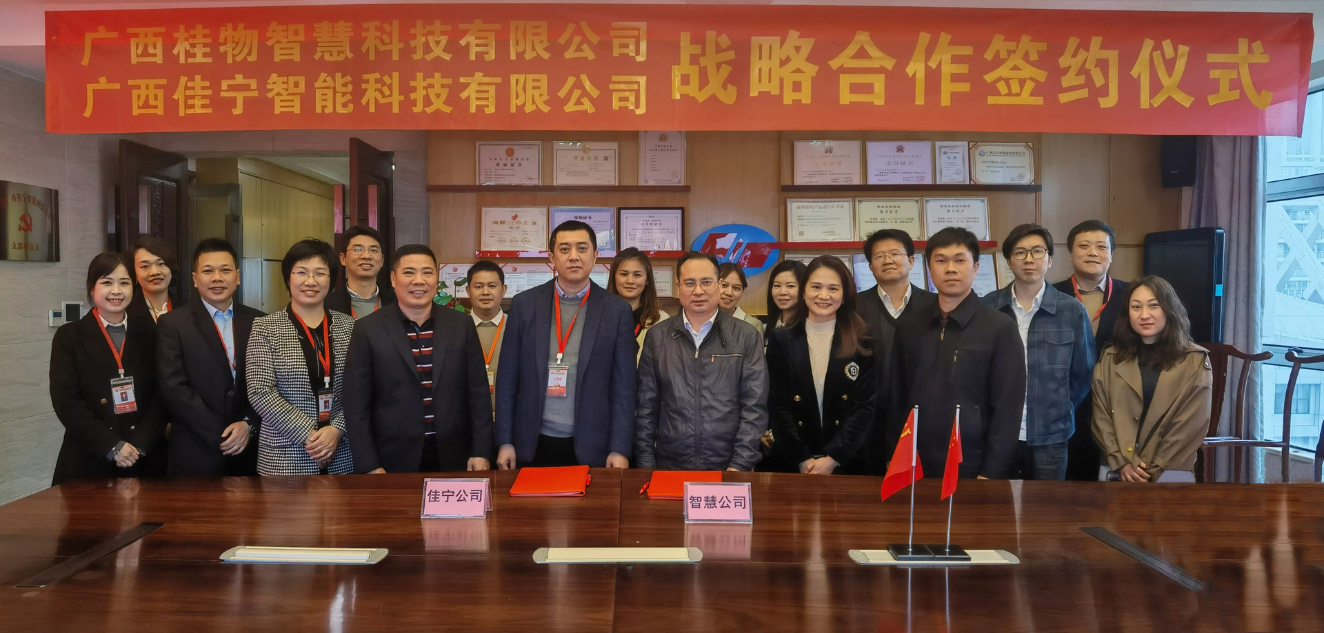 強強聯合 發展共赢——智慧公司與佳甯公司簽署戰略合作(zuò)協議(yì)