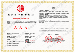 重質量守信用(yòng)企業(yè)