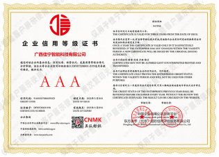 企業(yè)信用(yòng)等級證書(shū)