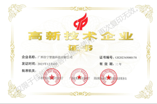 高(gāo)新技(jì)術(shù)企業(yè)證書(shū)