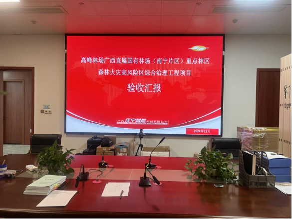 【佳甯項目動态】高(gāo)峰林(lín)場(chǎng)南(nán)甯片區(qū)森(sēn)林(lín)火(huǒ)災高(gāo)風(fēng)險區(qū)綜合治理(lǐ)工(gōng)程項目圓滿驗收！
